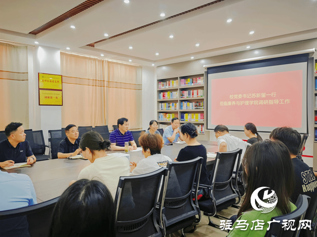駐馬店職業(yè)技術學院黨委書記蘇新留深入康養(yǎng)與護理學院開展聽課調研工作