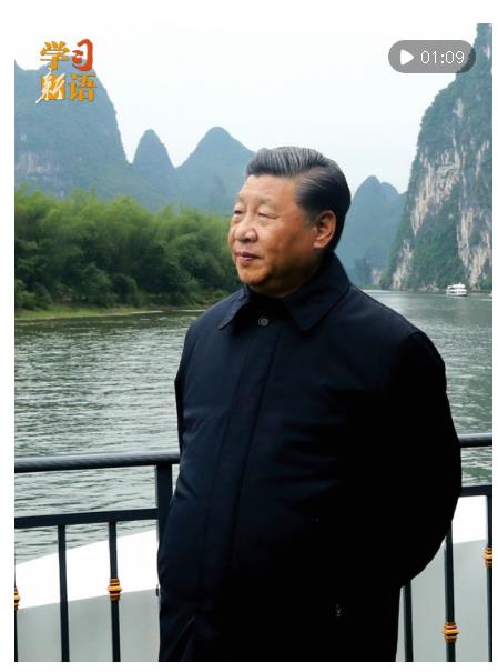 學(xué)習(xí)新語｜“人不負(fù)青山，青山定不負(fù)人”