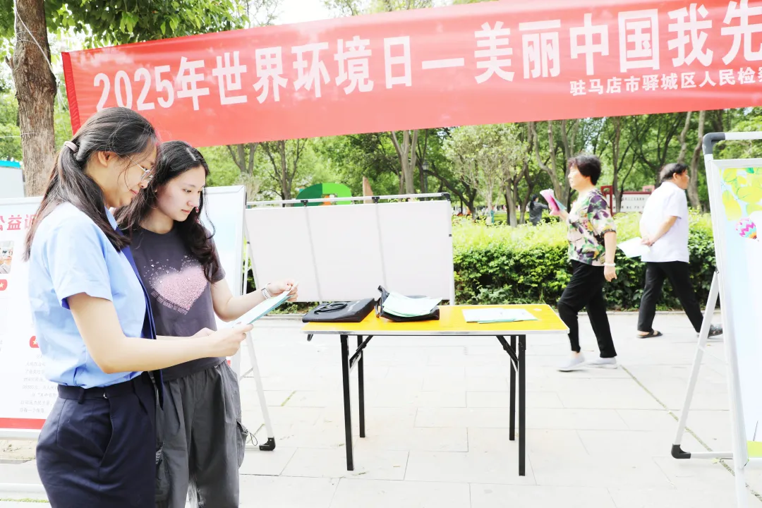 驛城區(qū)檢察院開展“美麗中國我先行”世界環(huán)境日宣傳活動