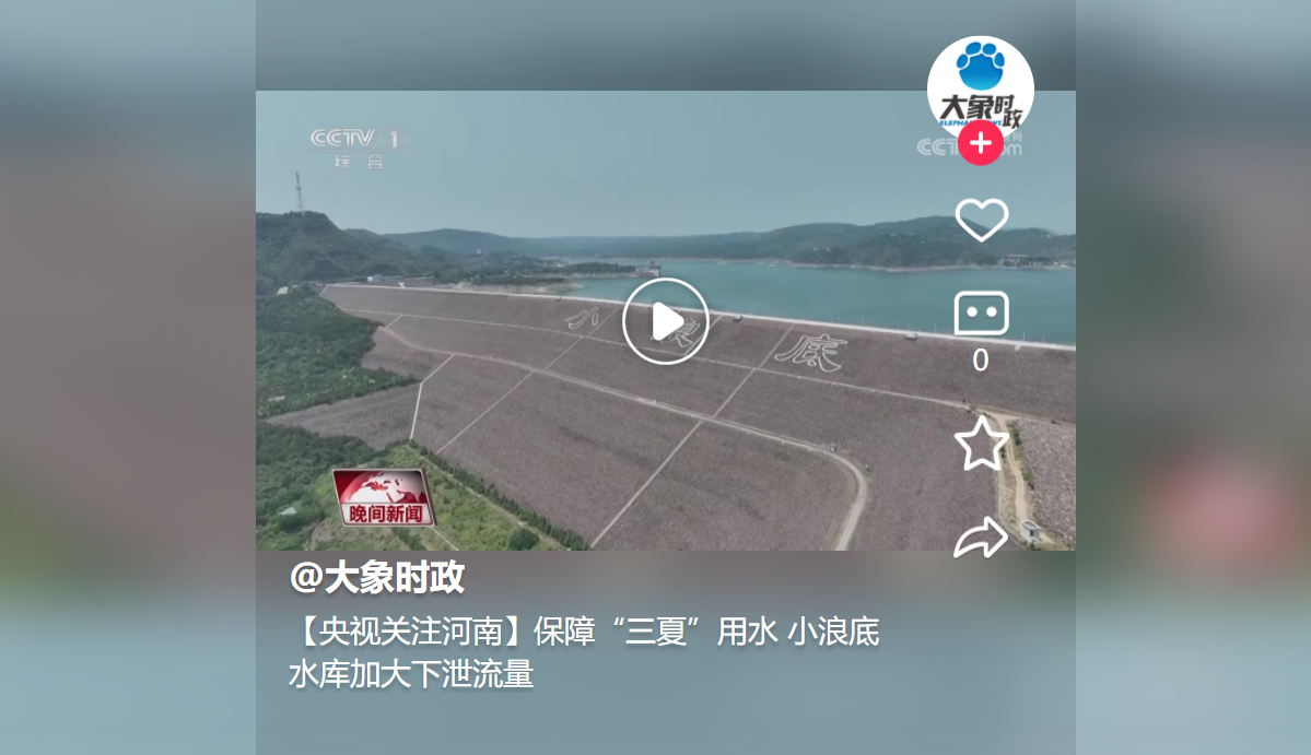 【央視關(guān)注河南】保障“三夏”用水 小浪底水庫(kù)加大下泄流量 