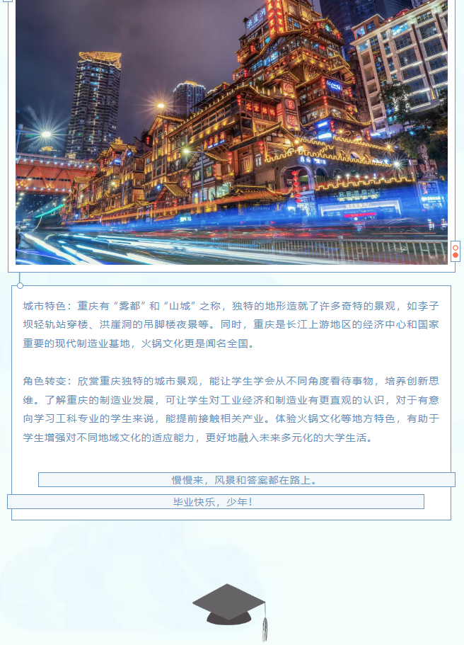 畢業(yè)啦，去旅行！—— 給高考生的畢業(yè)旅行推薦