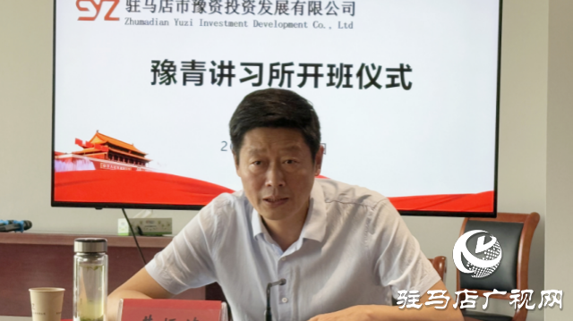 市豫資公司舉辦“豫青講習(xí)所”開班儀式暨第一課交流研討會(huì)