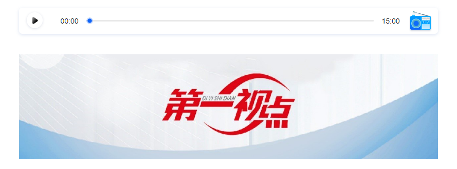 第一視點丨聽民聲 解民憂 聚民智——“民主懇談”的故事