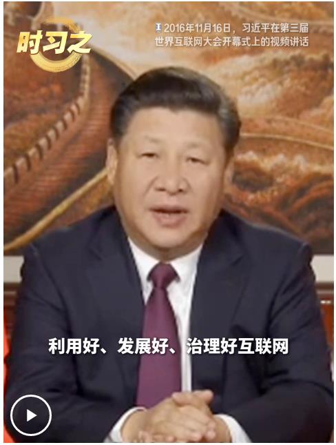時習(xí)之丨習(xí)近平：讓互聯(lián)網(wǎng)更好造福人民、造福世界