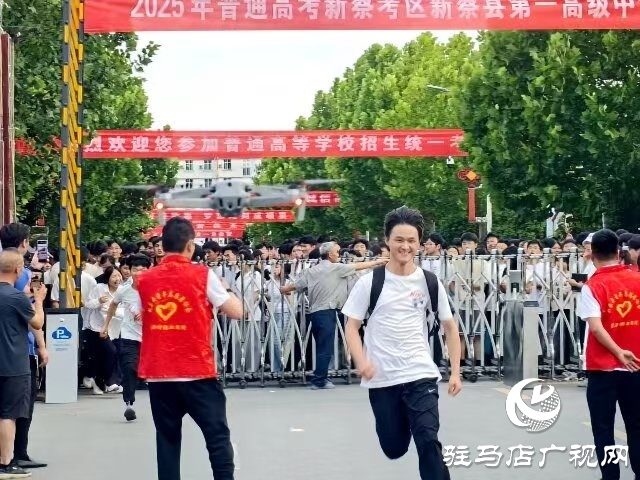 交卷!新蔡縣2025年高考圓滿落幕