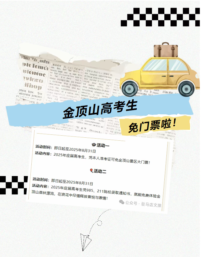 全國(guó)中高考生免門票！畢業(yè)旅行第一站，河南駐馬店~