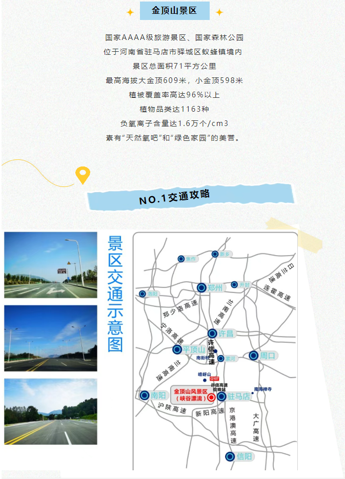 全國(guó)中高考生免門票！畢業(yè)旅行第一站，河南駐馬店~