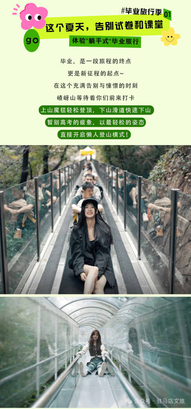 全國(guó)中高考生免門票！畢業(yè)旅行第一站，河南駐馬店~