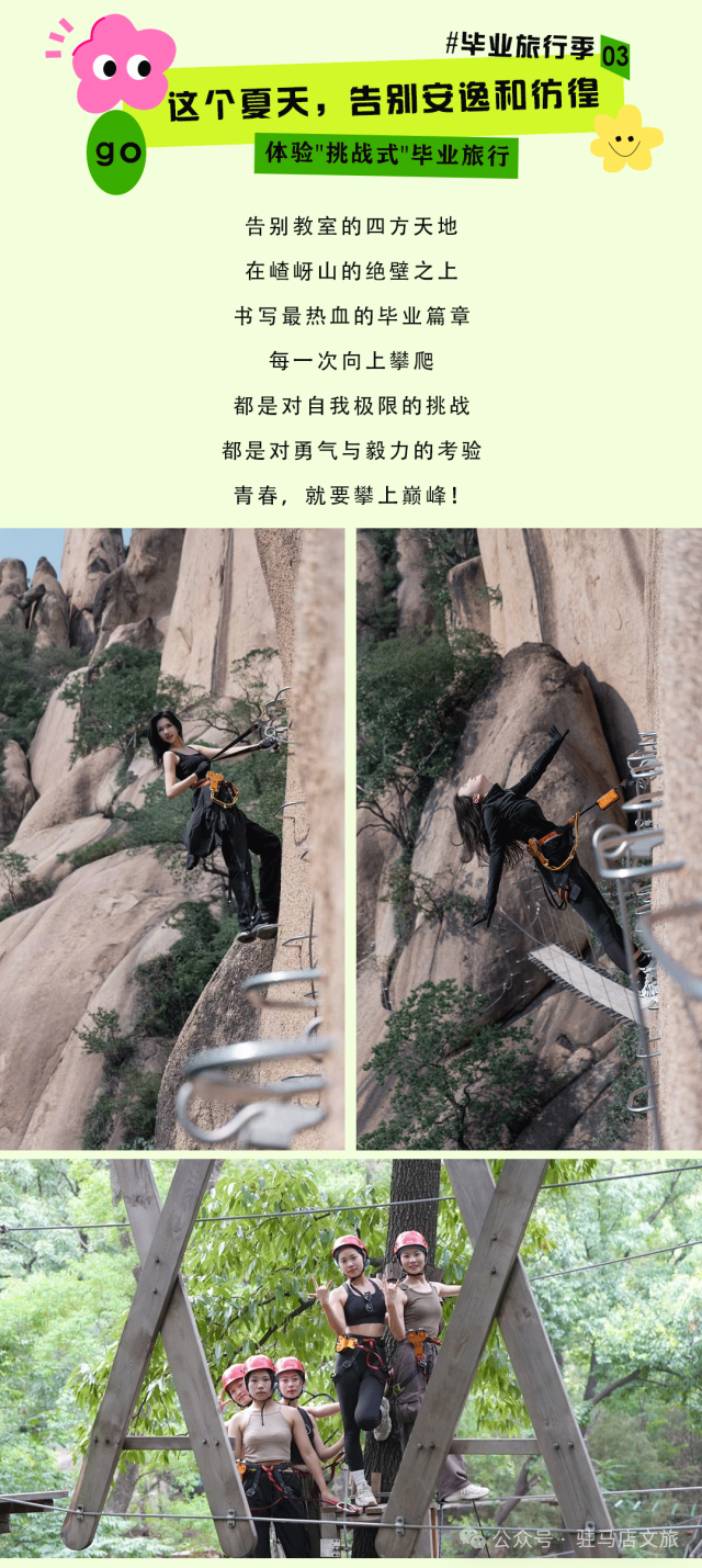 全國(guó)中高考生免門票！畢業(yè)旅行第一站，河南駐馬店~