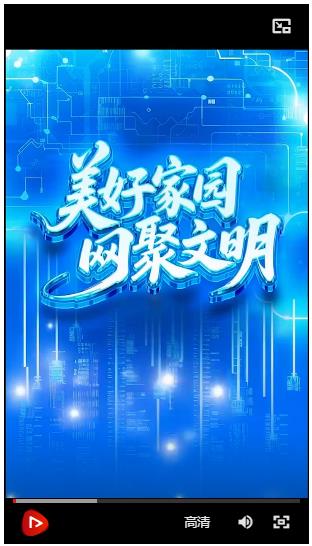 聯播+｜美好家園 網聚文明