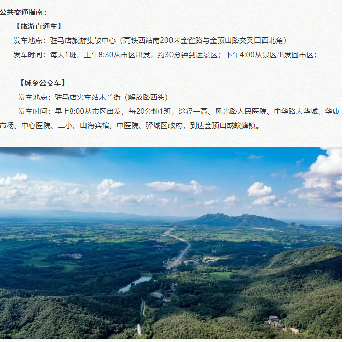 全國(guó)中高考生免門票！畢業(yè)旅行第一站，河南駐馬店~