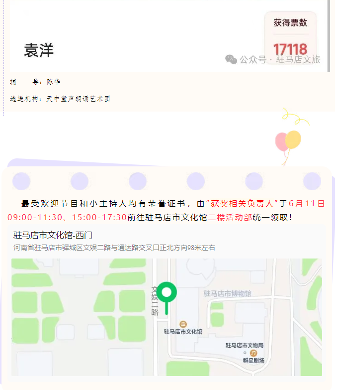 【名單公布】2025年駐馬店市慶“六·一”少兒文藝匯演網(wǎng)絡最受歡迎節(jié)目與主持人評選結(jié)果出爐