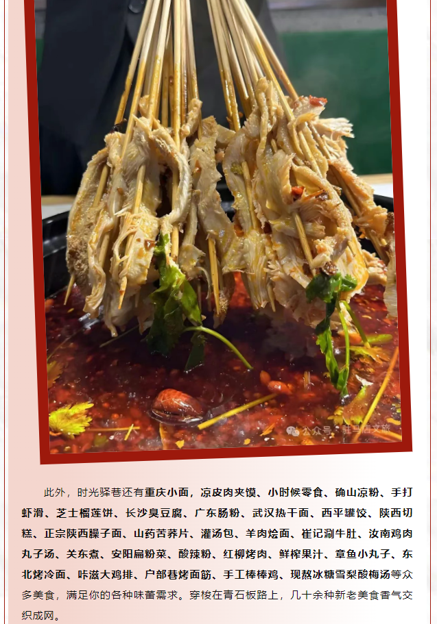 老手藝，新吃法，皇家驛站時(shí)光驛巷煥新升級