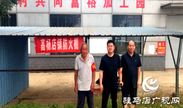駐馬店市水利勘測設(shè)計(jì)研究有限公司駐村書記化身“防火宣傳員” 筑牢夏季消防安全“防火墻”