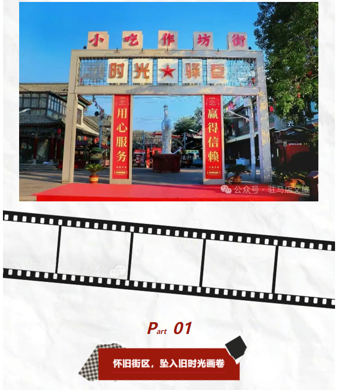 老手藝，新吃法，皇家驛站時(shí)光驛巷煥新升級