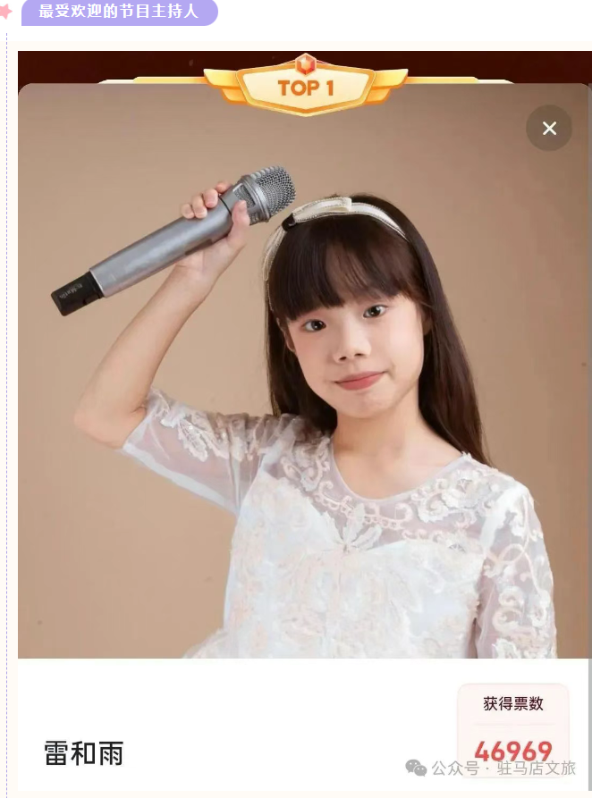 【名單公布】2025年駐馬店市慶“六·一”少兒文藝匯演網(wǎng)絡最受歡迎節(jié)目與主持人評選結(jié)果出爐