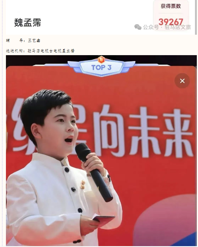 【名單公布】2025年駐馬店市慶“六·一”少兒文藝匯演網(wǎng)絡最受歡迎節(jié)目與主持人評選結(jié)果出爐