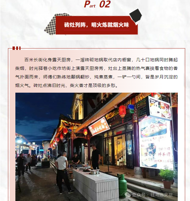 老手藝，新吃法，皇家驛站時(shí)光驛巷煥新升級