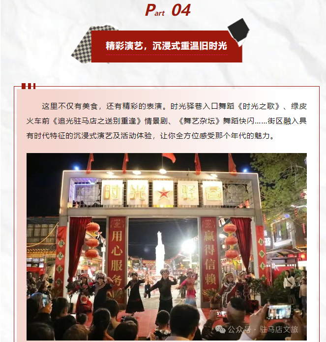 老手藝，新吃法，皇家驛站時(shí)光驛巷煥新升級