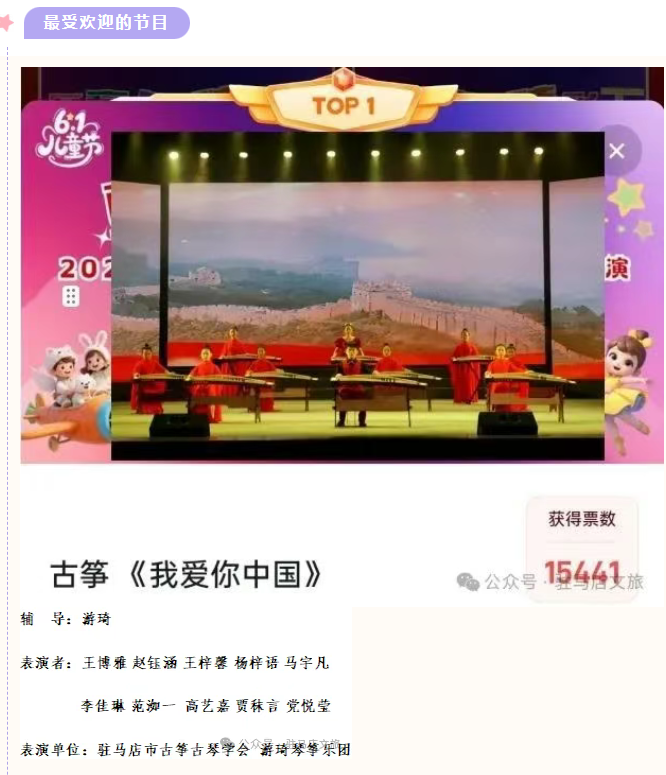 【名單公布】2025年駐馬店市慶“六·一”少兒文藝匯演網(wǎng)絡最受歡迎節(jié)目與主持人評選結(jié)果出爐