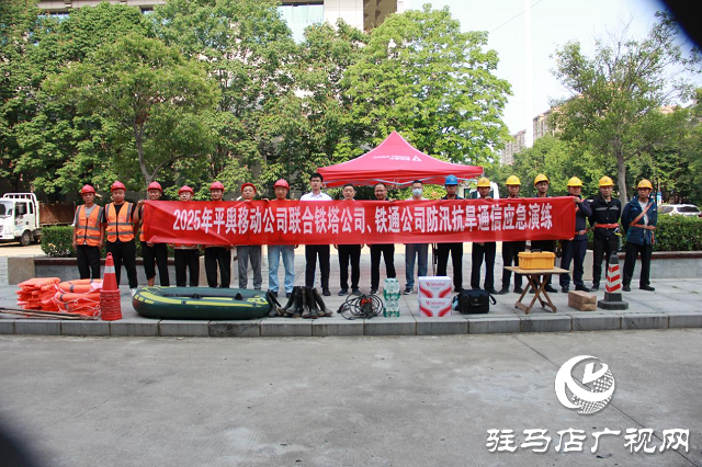 駐馬店移動(dòng)平輿分公司聯(lián)合鐵塔公司開展汛期應(yīng)急演練