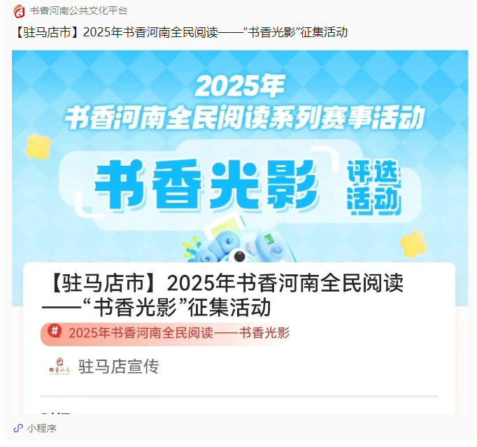 征稿通知 | 2025年書香河南全民閱讀——“書香光影”征集活動(dòng)