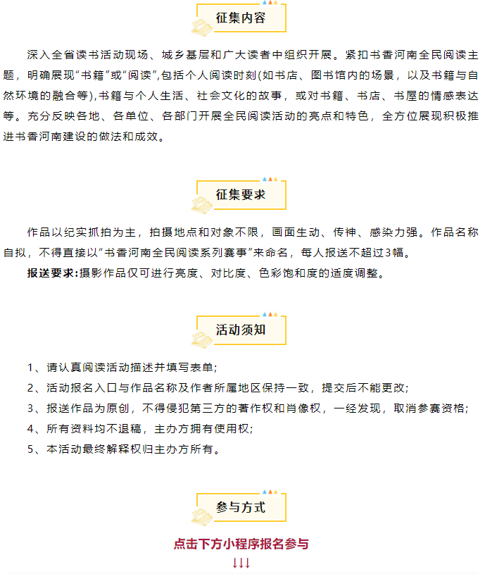 征稿通知 | 2025年書香河南全民閱讀——“書香光影”征集活動(dòng)