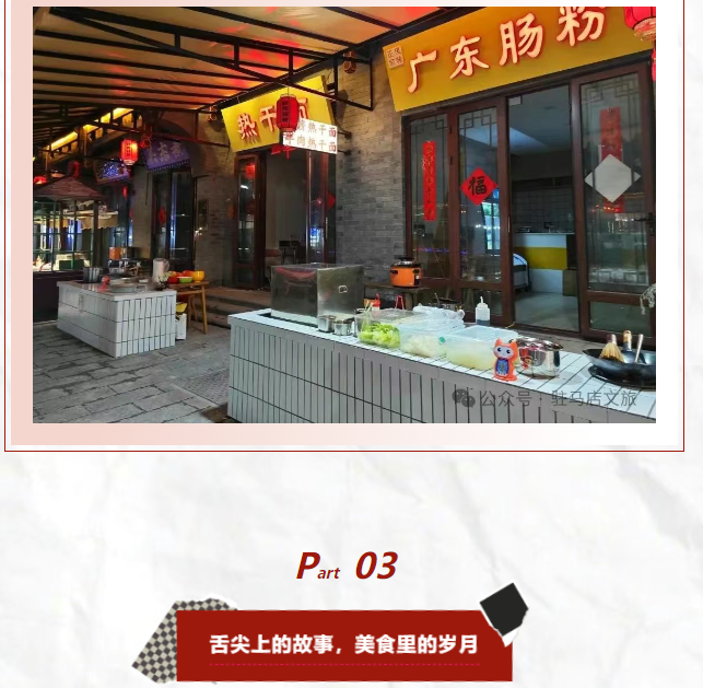 老手藝，新吃法，皇家驛站時(shí)光驛巷煥新升級