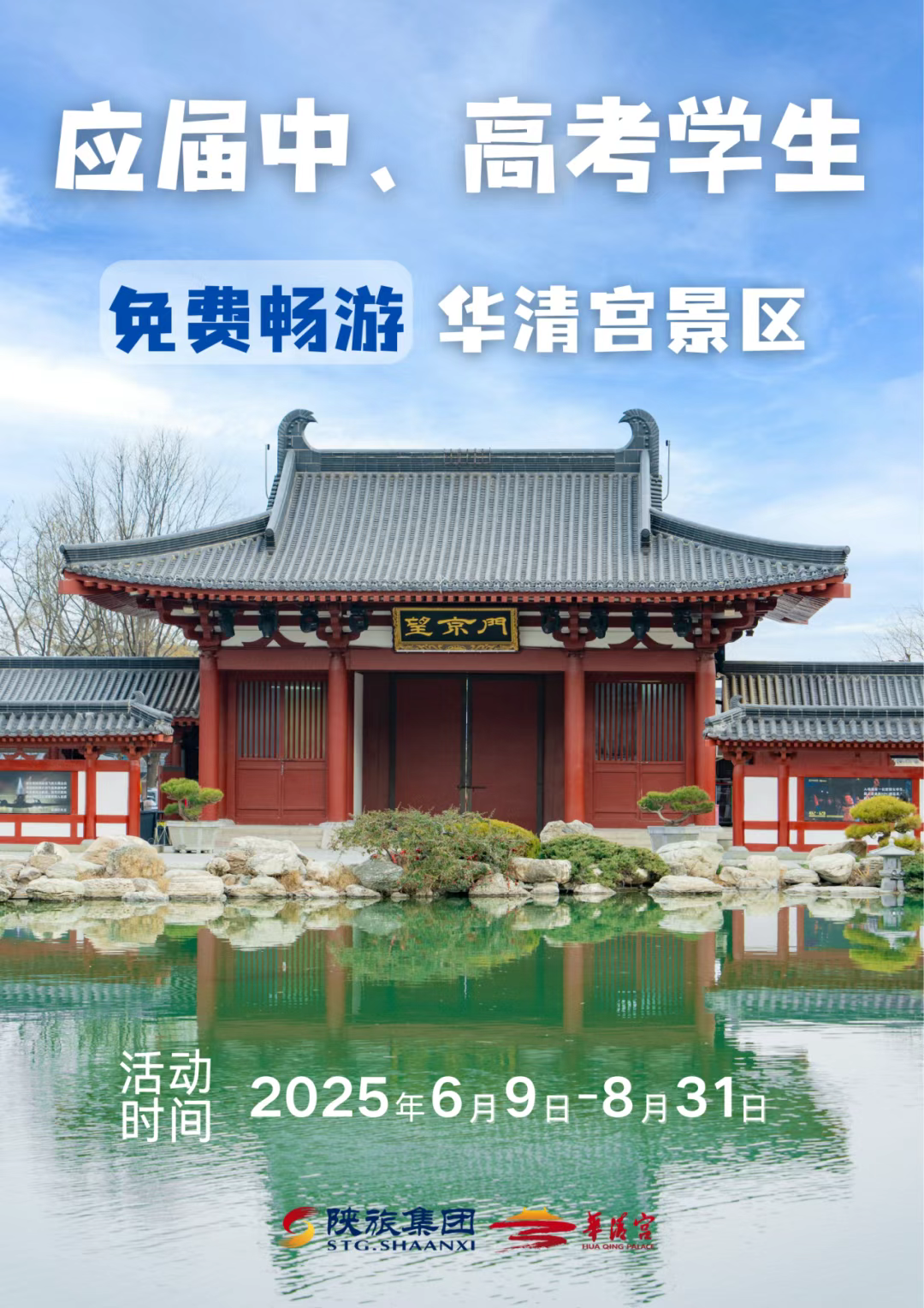 準(zhǔn)考證即“免費(fèi)通行證” 各地拋出畢業(yè)旅游專屬大禮包