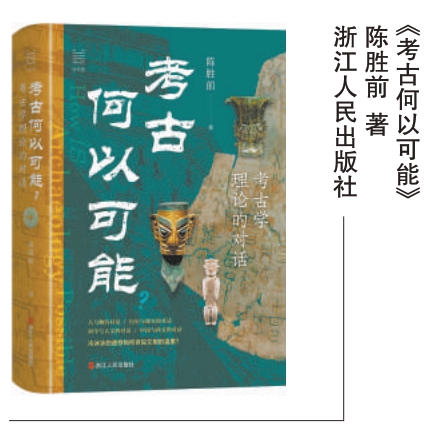 考古不是“淘寶”，而是文明“解碼”