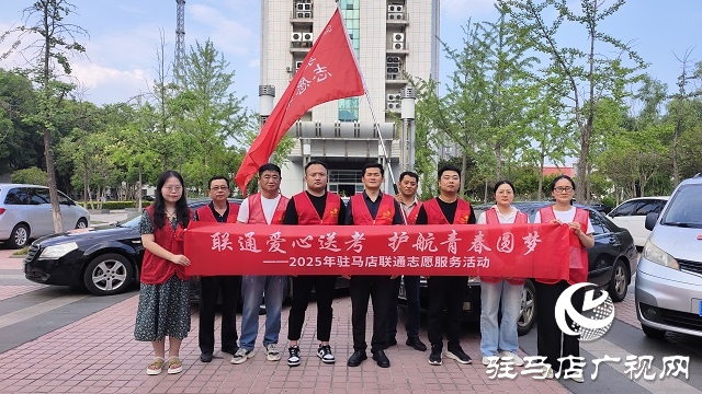 駐馬店聯(lián)通獲驛城區(qū)區(qū)委區(qū)政府通報表揚(yáng) 全力護(hù)航高考獲贊譽(yù)