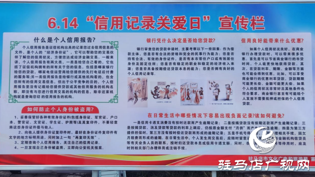 我市開(kāi)展“6·14信用記錄關(guān)愛(ài)日”主題宣傳活動(dòng)