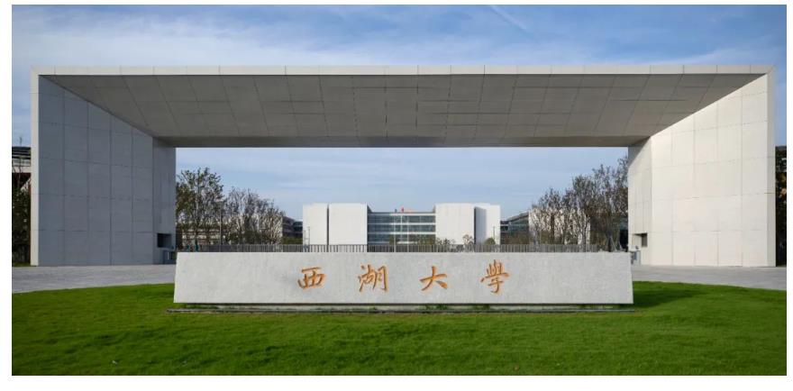 想了解首次來豫招生的西湖大學(xué)？安排！