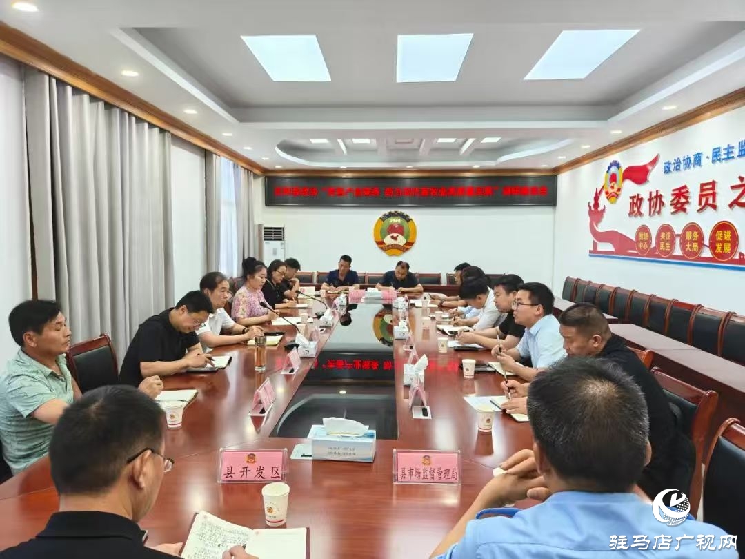 正陽(yáng)縣政協(xié)開展“完善產(chǎn)業(yè)鏈條助力現(xiàn)代畜牧業(yè)高質(zhì)量發(fā)展”專題調(diào)研