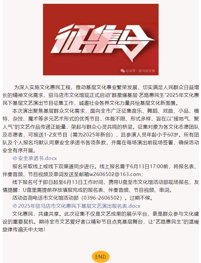 【節(jié)目征集】2025年駐馬店市文化惠民下基層文藝演出節(jié)目征集開始啦~