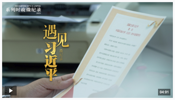 遇見習(xí)近平｜他鼓勵(lì)我們當(dāng)好中亞友誼使者