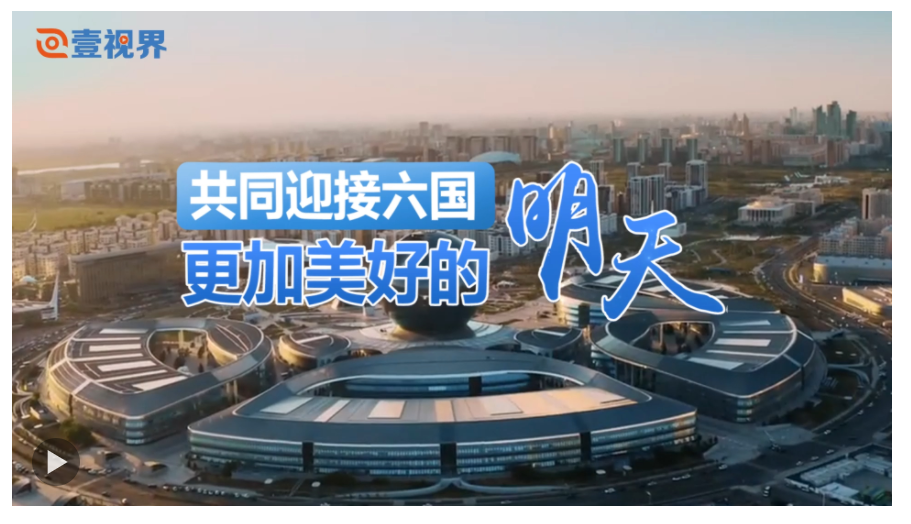 壹視界·微視頻｜習(xí)主席多次講述的這段中哈友誼故事，隨旋律悠揚(yáng)