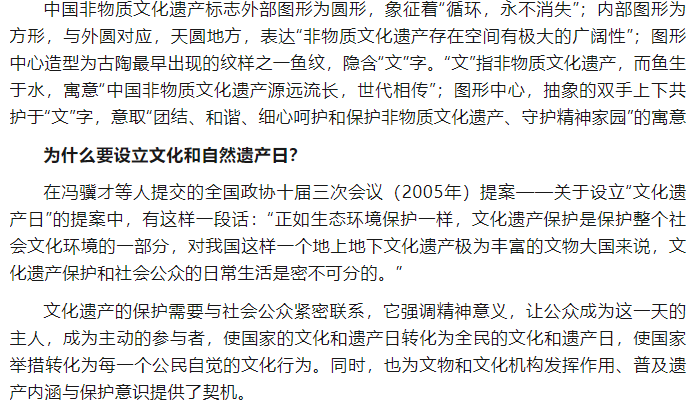 【文化和自然遺產(chǎn)日】每年6月第二個周六！這個“寶藏”日子知多少