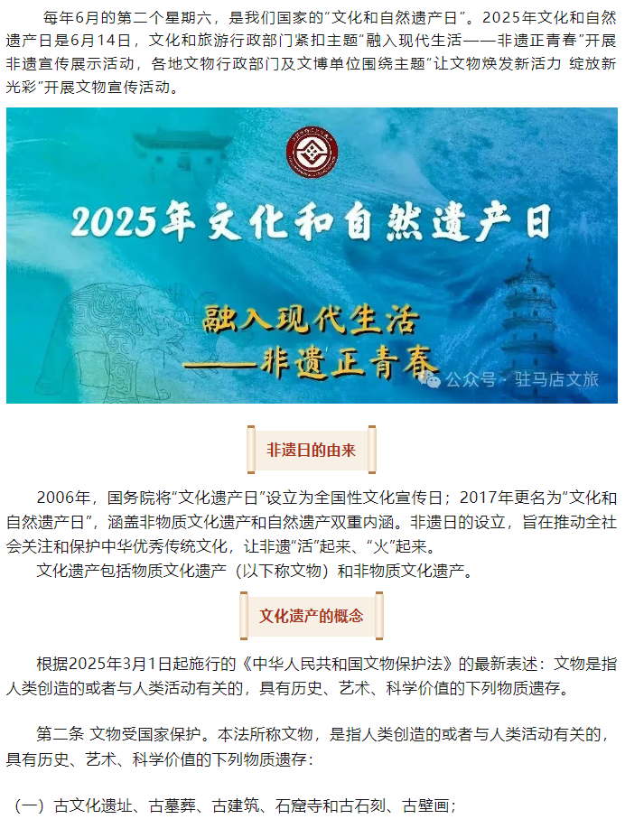 【文化和自然遺產(chǎn)日】每年6月第二個周六！這個“寶藏”日子知多少
