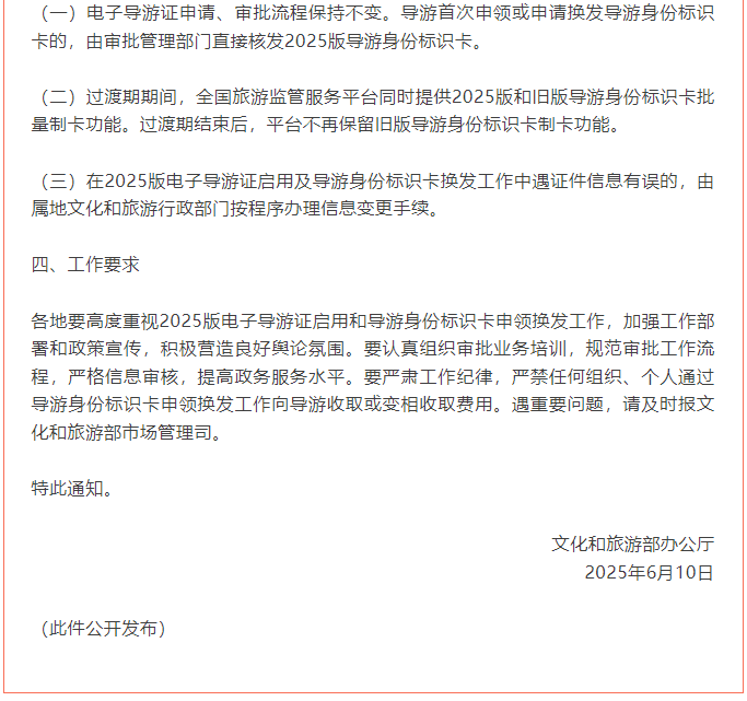 @全體導游！這份通知很重要