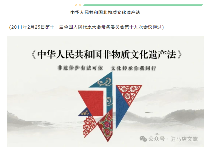 文旅普法丨中華人民共和國非物質(zhì)文化遺產(chǎn)法
