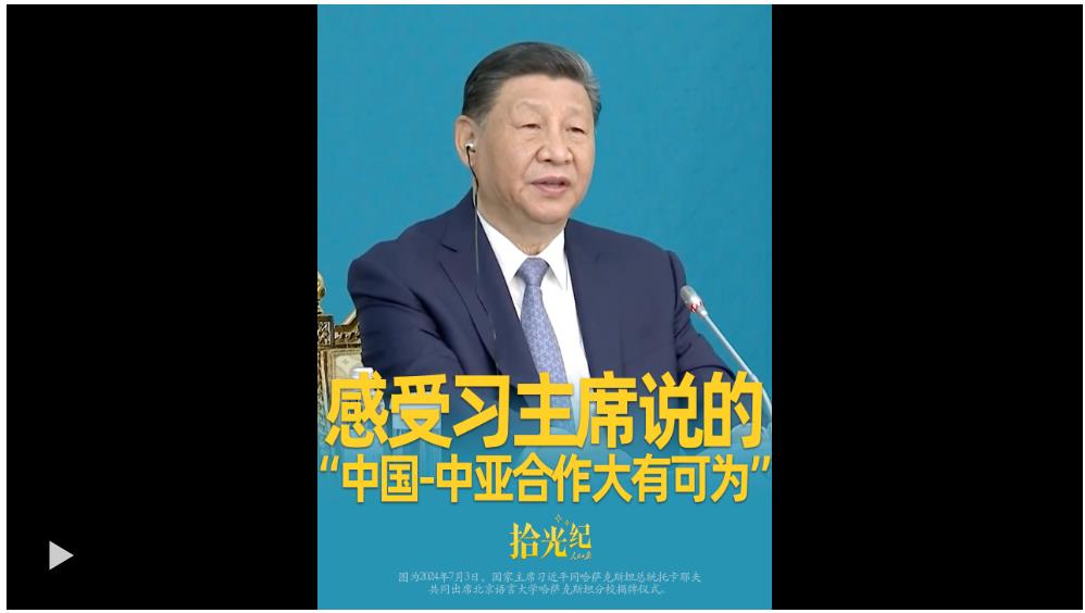 拾光紀(jì)·在課堂、診室，感受習(xí)主席說的“中國-中亞合作大有可為”