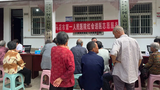 【紅會(huì)送醫(yī)】駐馬店市第一人民醫(yī)院紅會(huì)送醫(yī)走進(jìn)確山縣石滾河鎮(zhèn)何大廟村