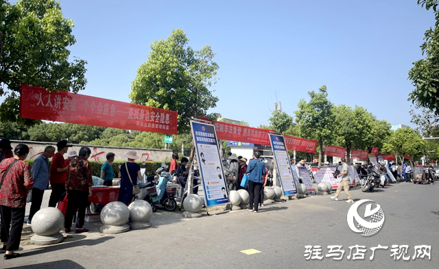 驛城區(qū)舉辦“安全宣傳咨詢日”主題宣傳活動