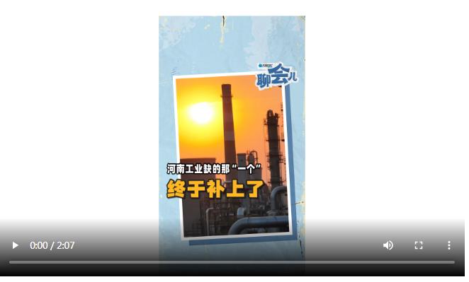 河南工業(yè)缺的那“一個”，終于補上了 | 大象時政+聊會兒