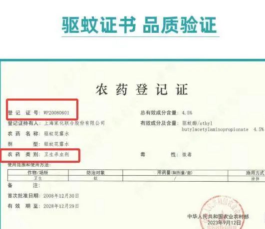 家家都在用的驅(qū)蚊花露水竟是農(nóng)藥？你用對(duì)了嗎
