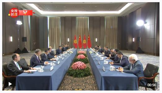 獨家視頻丨習近平會見吉爾吉斯斯坦總統(tǒng)：持續(xù)深化發(fā)展戰(zhàn)略對接 維護好雙方共同和長遠利益
