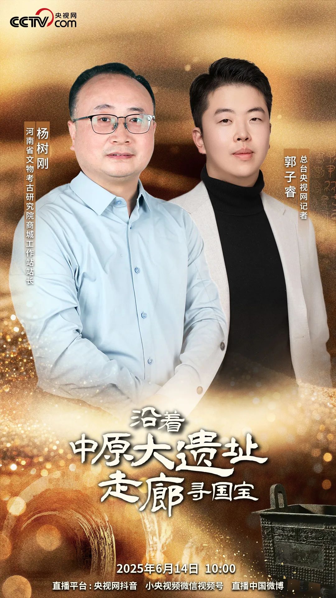  《沿著中原大遺址走廊尋國(guó)寶》：踏尋歷史足跡，追溯文明脈絡(luò)