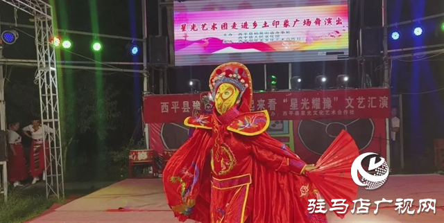 星光耀豫活動在西平鄉(xiāng)土印象農(nóng)莊精彩上演