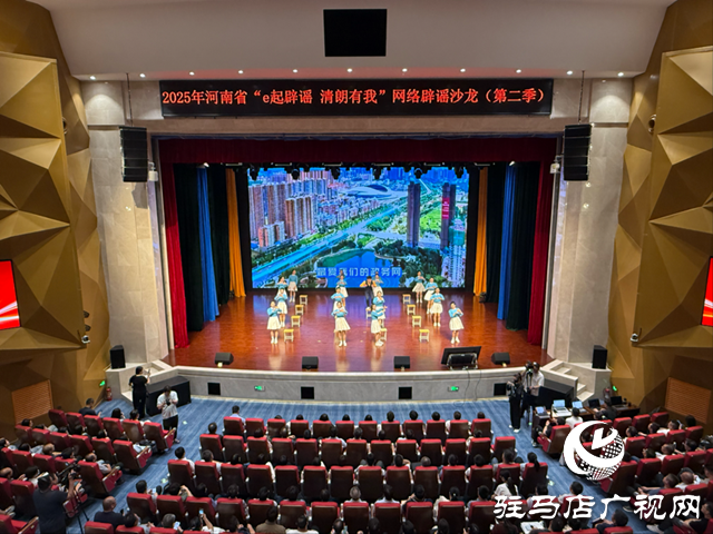河南省2025年網(wǎng)絡(luò)辟謠沙龍（第二季）在駐馬店舉辦